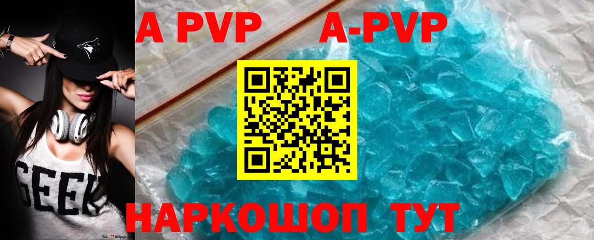 Абакан  A PVP  Вход с VPN  Alpha PVP крисы CK  APVP Crystall 