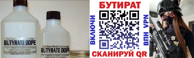 Бутират бутандиол  Абакан 