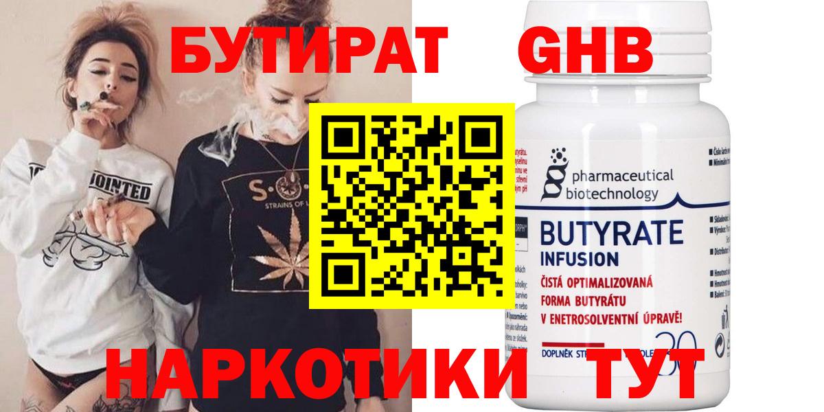 Бутират буратино  Вход с VPN  Абакан 