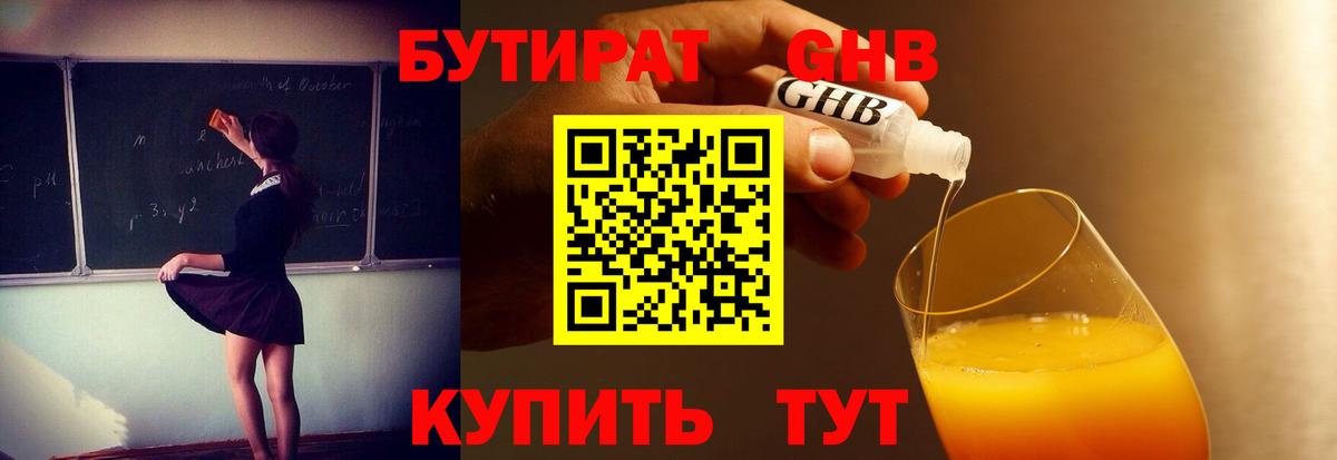 Бутират бутик Абакан