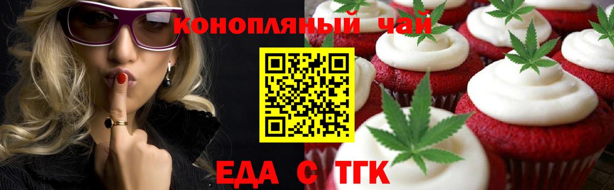 Еда ТГК конопля  Вход с VPN  Абакан 