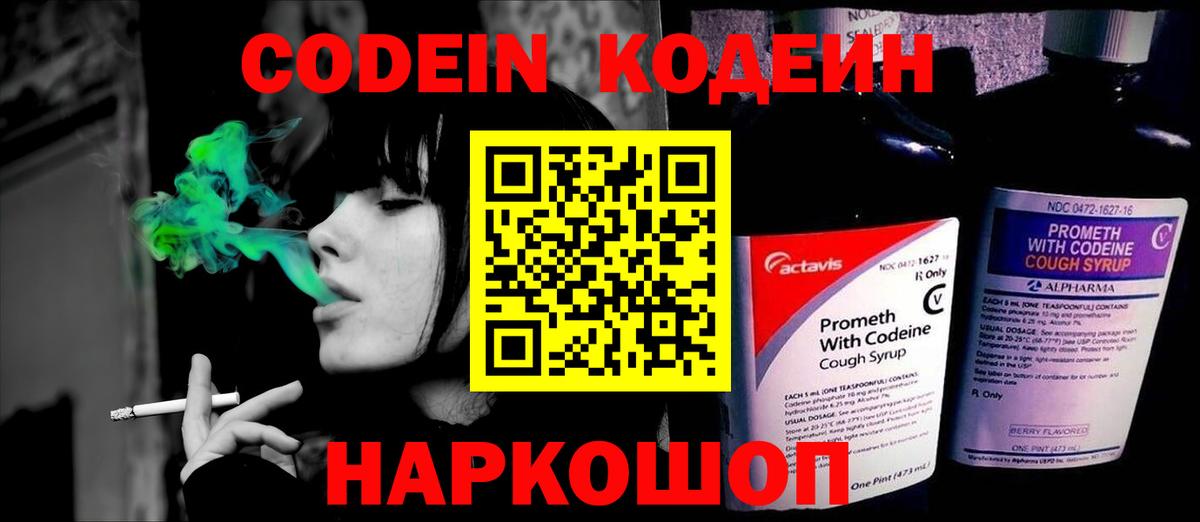 Абакан  Кодеиновый сироп Lean Purple Drank  Вход с VPN  Кодеин напиток Lean (лин) 