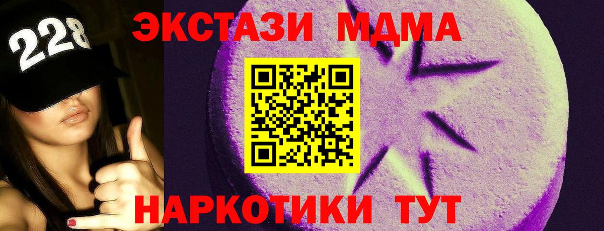 Экстази 280 MDMA Абакан