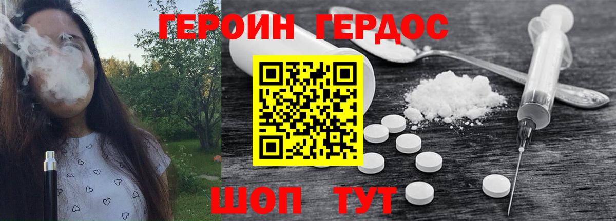 Героин хмурый  Абакан 