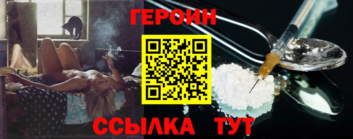 Героин Heroin Абакан