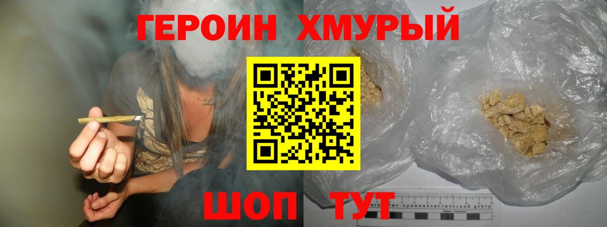Героин VHQ Абакан