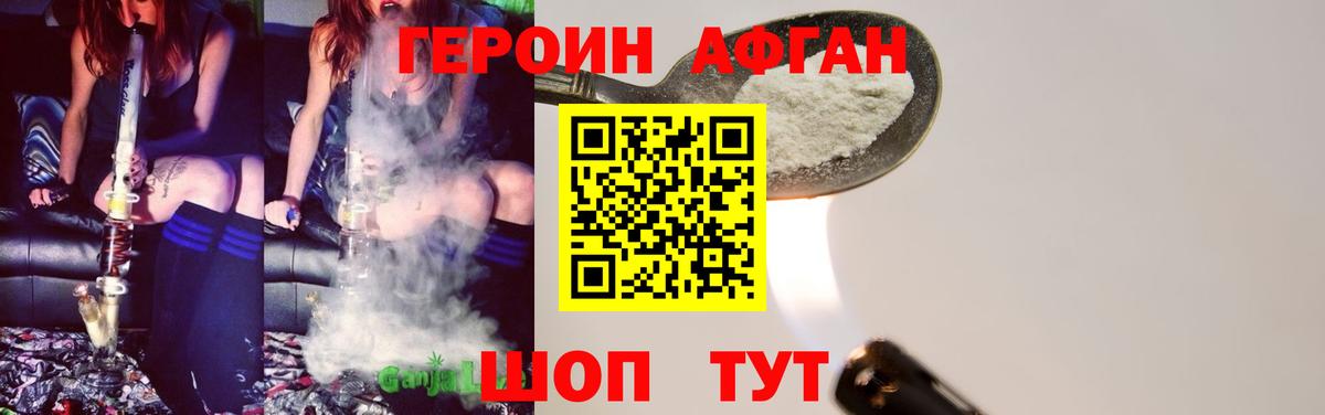 Абакан  ГЕРОИН афганец  Вход с VPN 