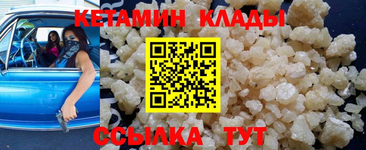 Абакан  Кетамин ketamine  КЕТАМИН VHQ  Вход с VPN 
