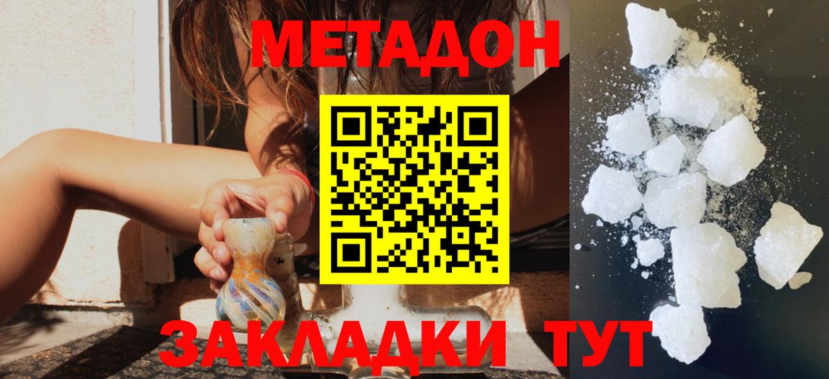Метадон methadone Абакан