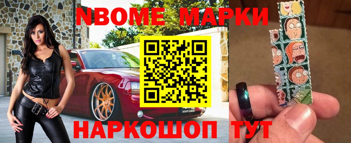 Марки N-bome 1,5мг Абакан