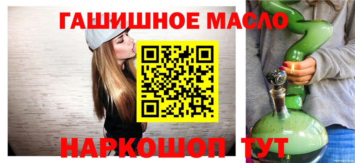 ТГК THC oil Абакан
